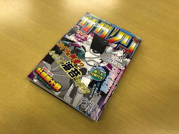 オフィスに置かれた漫画雑誌　内容が、斜め上だった