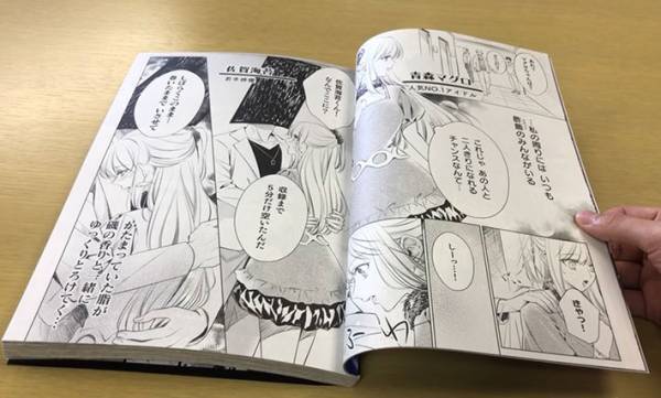オフィスに置かれた漫画雑誌　内容が、斜め上だった