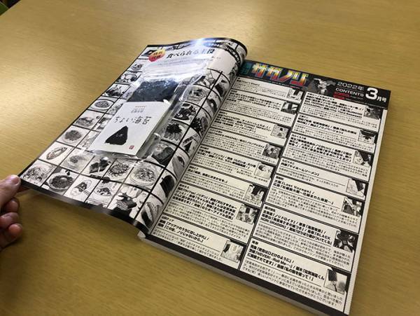 オフィスに置かれた漫画雑誌　内容が、斜め上だった