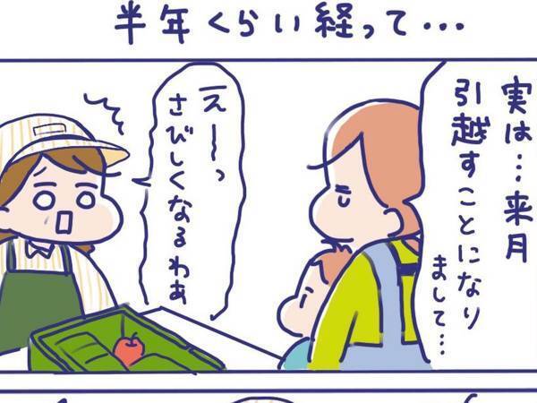 仲よくなったスーパーの店員　引っ越し後の再会で、ジーン