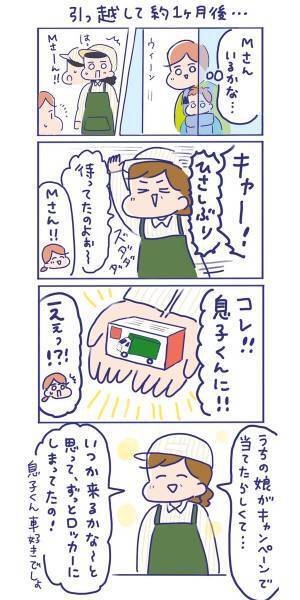 仲よくなったスーパーの店員　引っ越し後の再会で、ジーン