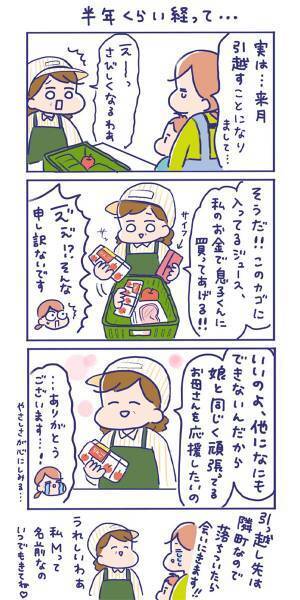 仲よくなったスーパーの店員　引っ越し後の再会で、ジーン