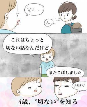お茶をこぼした息子が「ママ…」　続く言葉に「これは叱れない！」