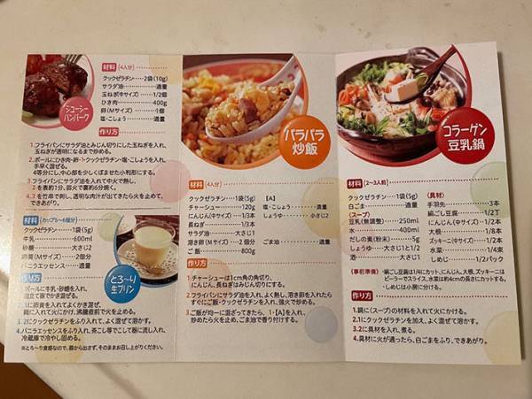 スイーツだけじゃない おいしいゼラ活レシピをご紹介！