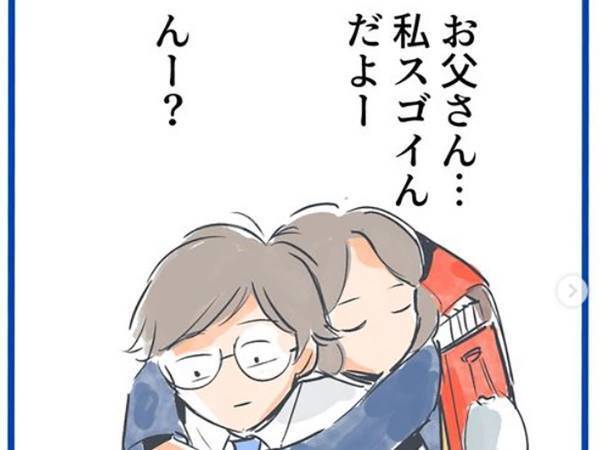 「鬼ごっこで捕まったことがない」娘のひと言で親のとった行動に共感と涙集まる