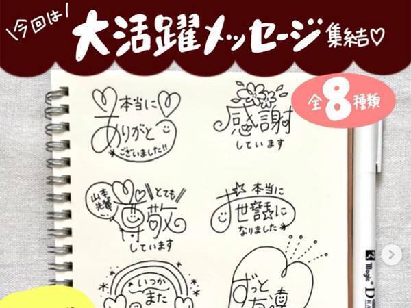 かわいいイラスト付きのメッセージを描きたい！おすすめのメッセージ集を紹介