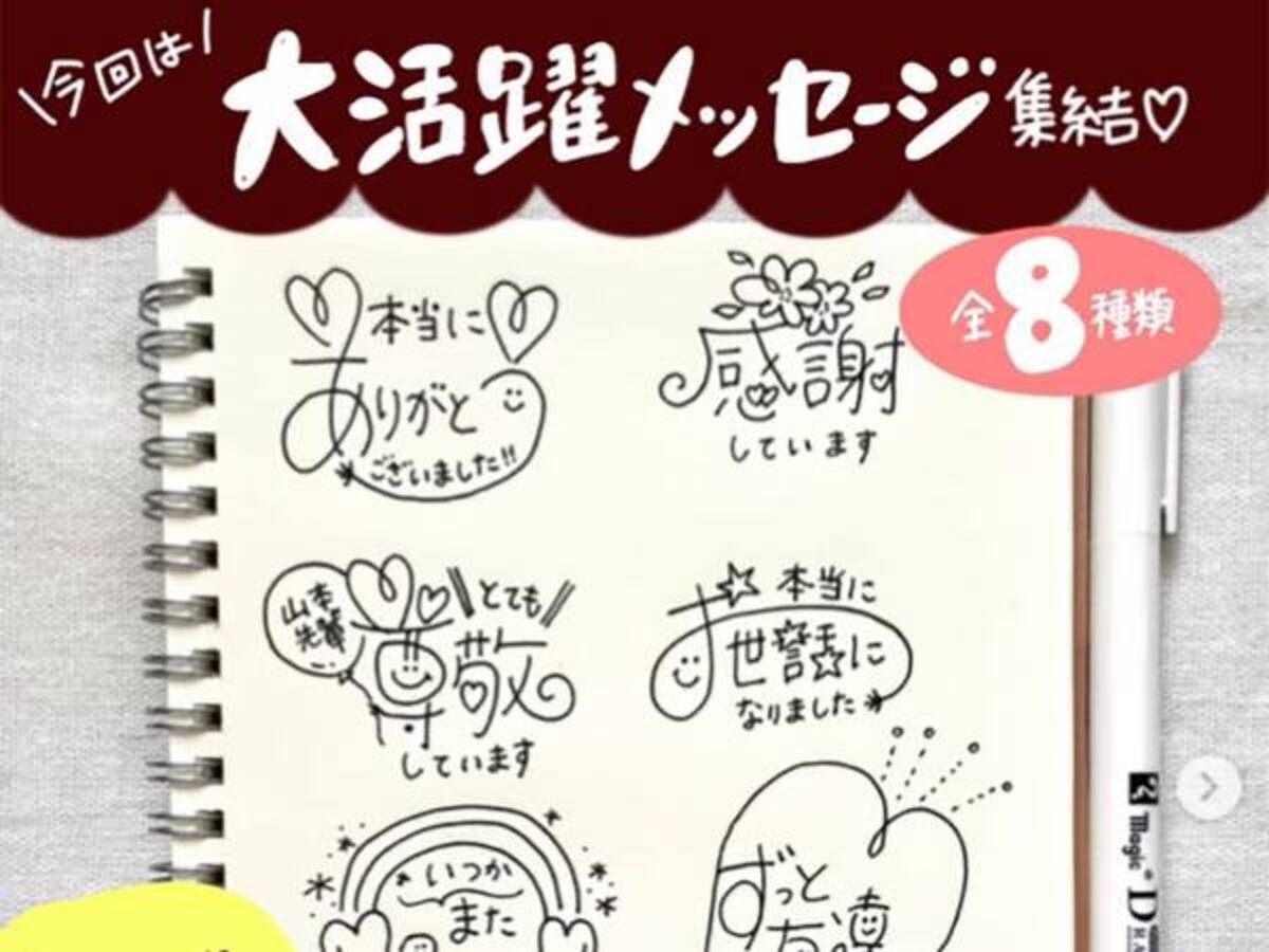 かわいいイラスト付きのメッセージを描きたい おすすめのメッセージ集を紹介 22年3月24日 ウーマンエキサイト 1 2