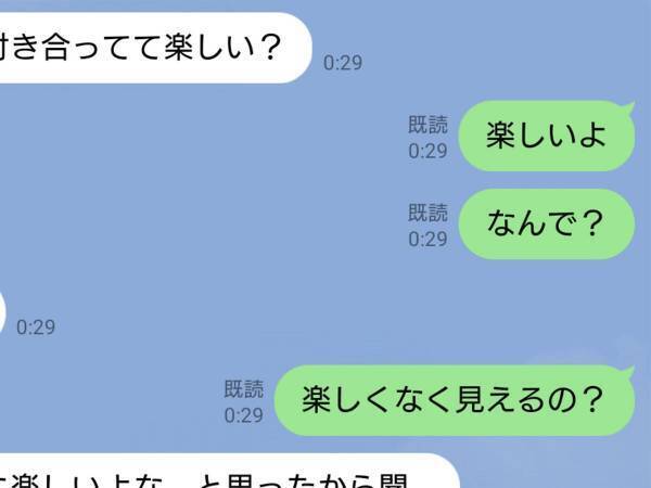 交際相手に「私と付き合ってて楽しい？」と聞かれて…　「最高」「かっこよすぎる」