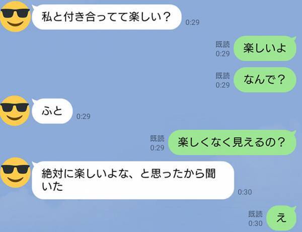 交際相手に「私と付き合ってて楽しい？」と聞かれて…　「最高」「かっこよすぎる」