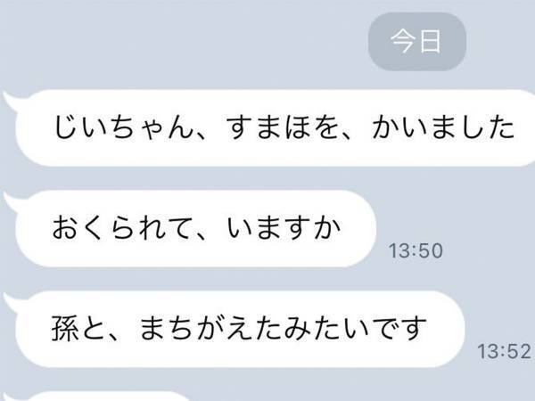 スマホを購入した祖父　孫に送ったメッセージに、２４万『いいね』