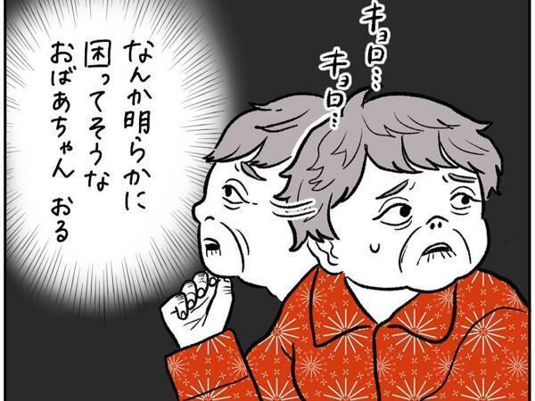 困っている様子の高齢女性　声をかけると、予想外の言葉が返ってきて？