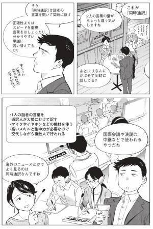 『同時通訳』を説明した漫画に驚きの声も　ゼレンスキー大統領演説で注目集まる