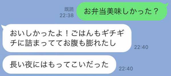 妻「褒められた気がしない」　手作り弁当に対する夫の『LINE』に腹筋崩壊