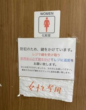 女性トイレにあった貼り紙の言葉に「大事」「ほかの店でも導入してほしい」