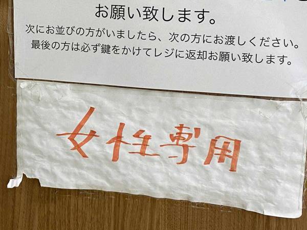 女性トイレにあった貼り紙の言葉に「大事」「ほかの店でも導入してほしい」