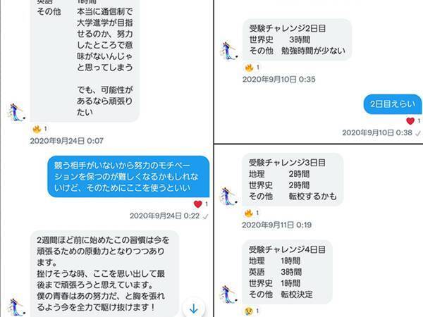 ５２８日間、メッセージを送り続けた高校生　結末に「感動した」