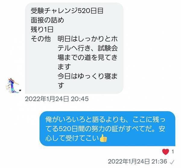 ５２８日間、メッセージを送り続けた高校生　結末に「感動した」
