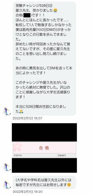 ５２８日間、メッセージを送り続けた高校生　結末に「感動した」