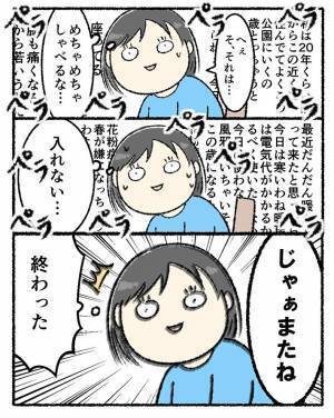 年配女性の独壇場！　公園での出来事に「私も気を付けないと」「笑った」