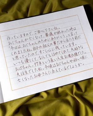 祖母を亡くした女性　棺に入れた手紙に書かれていたのは…