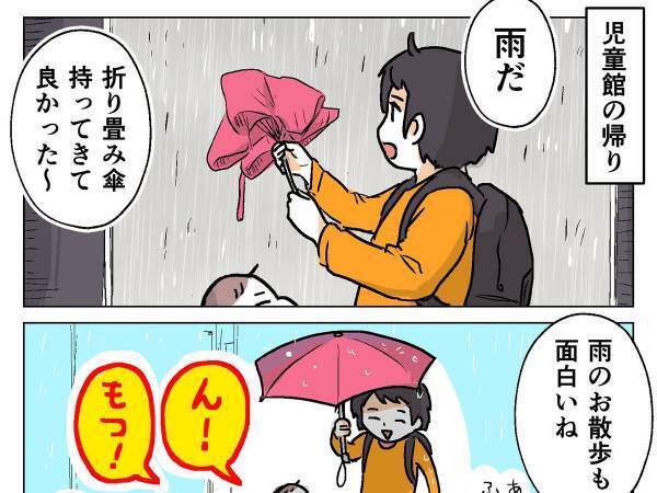 折りたたみ傘をさして帰っていた親子　まさかのラストに、クスッ
