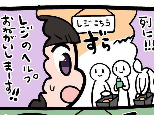 大変、レジに長蛇の列が！　店員がヘルプを呼ぶと…「超あるある」「笑った」