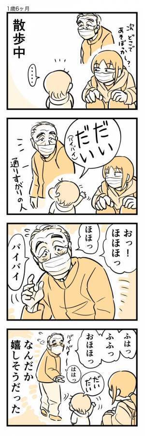 １歳の娘が、近くにいた男性に声を掛けて…　展開に「ニヤニヤしちゃう」