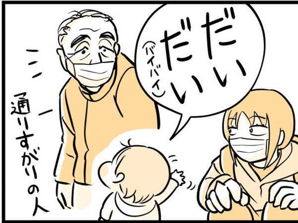 １歳の娘が、近くにいた男性に声を掛けて…　展開に「ニヤニヤしちゃう」