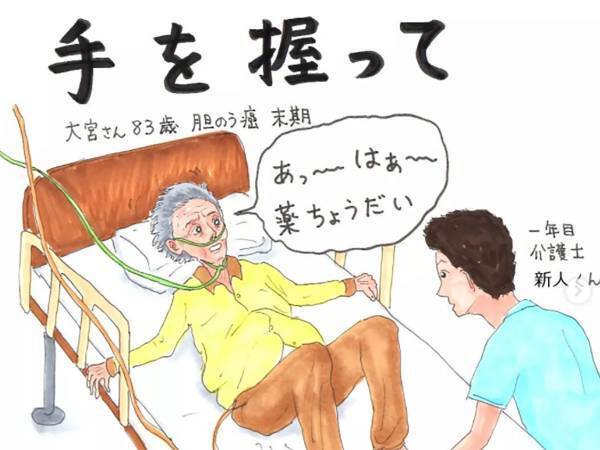 『そばにいるだけでも介護』おばあさんに寄り添う介護士の姿に感動