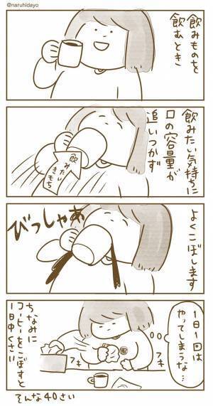 コーヒーを飲もうとしたら…　女性の身に起きた悲劇に「同じ人がいて安心した」