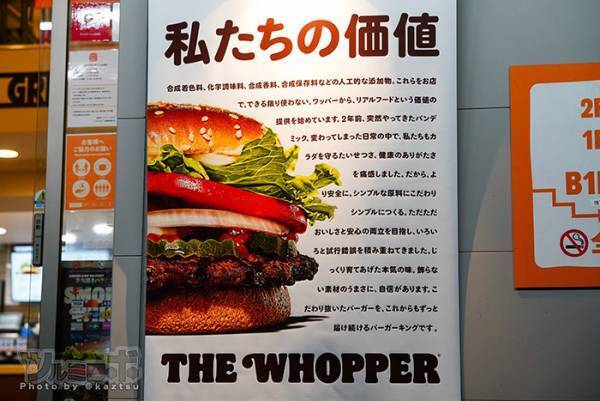 開店するマックに、バーガーキングがメッセージ　縦読みに「怖ーッ！」「やるねえ～！」