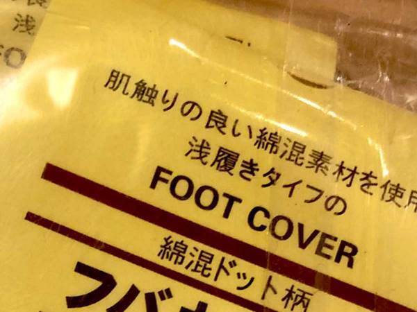通販で購入した靴下の商品名に「鼻水出るくらい笑った」「発音できない」