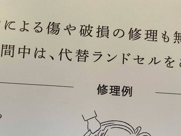 ランドセルを６年間、無料で修理保証する範囲が「分かってるな」「ガチだ」