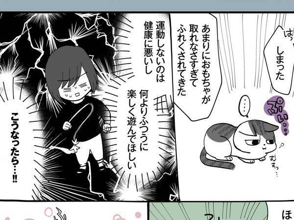 運動音痴で、ふてくされてしまった猫　飼い主がおだてると…？