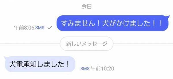 犬が間違えて取引先に電話を！　来た返信内容に「一本取られた」