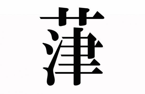 なぞなぞ「この温泉地、ど～こだ？」　松丸亮吾が考えた『なぞなぞ』にツッコミ殺到