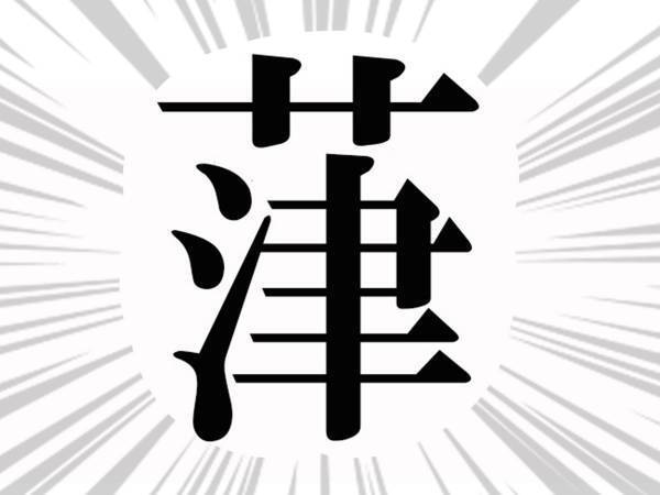 なぞなぞ「この温泉地、ど～こだ？」　松丸亮吾が考えた『なぞなぞ』にツッコミ殺到