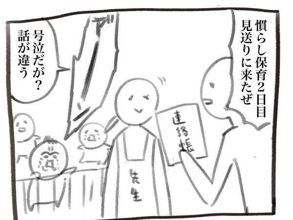息子を初めて保育園に連れて行くと？　数日間の記録が、こちら
