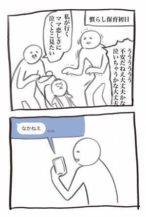 息子を初めて保育園に連れて行くと？　数日間の記録が、こちら