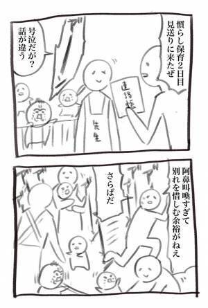 息子を初めて保育園に連れて行くと？　数日間の記録が、こちら