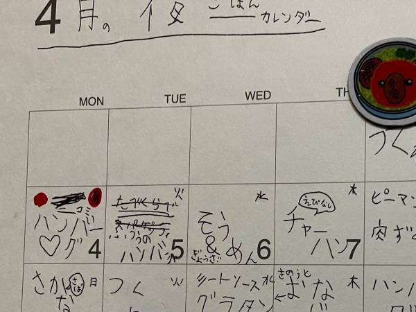 夜ごはんの献立を考えた長女　カレンダーに書かれたメニューをチェックしたら？