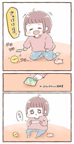 カプセルトイを買ってもらった子供　帰宅後にとった意外な行動とは…？