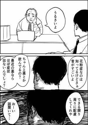 花粉症に苦しむ男性に、上司が小言を連発　ラストに１５万『いいね』