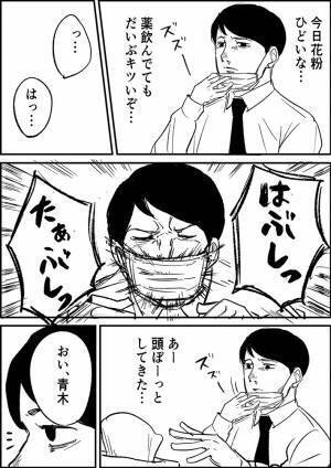 花粉症に苦しむ男性に、上司が小言を連発　ラストに１５万『いいね』