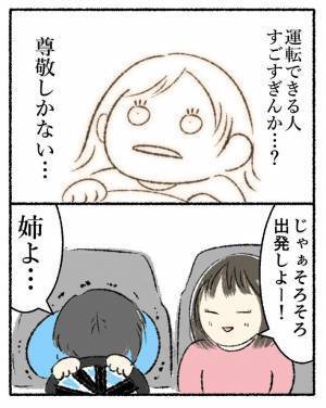 「みんな当たり前のように運転してるけど…」　女性の考えに、共感の嵐