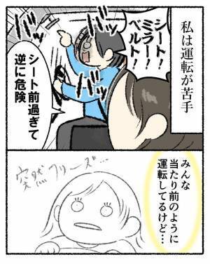 「みんな当たり前のように運転してるけど…」　女性の考えに、共感の嵐