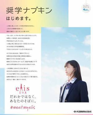 悩める学生のために…　生理用品が１年間無料になるプロジェクトがスタート！