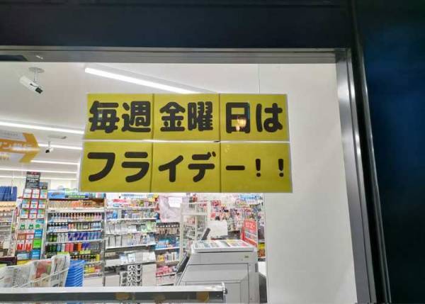 コンビニの貼り紙に「理解したけど１秒固まった」「じわじわくる」