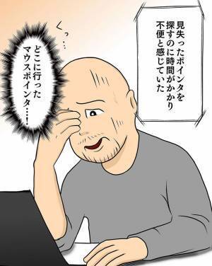 仕事中、パソコンの『矢印』を見失う！　対策したら「見た目がめっちゃオモシロ」