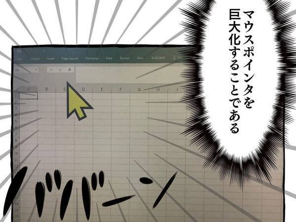 仕事中、パソコンの『矢印』を見失う！　対策したら「見た目がめっちゃオモシロ」